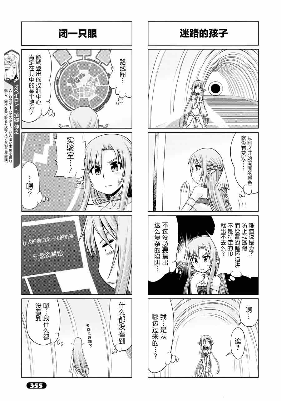 《小刀剑神域》漫画 021集