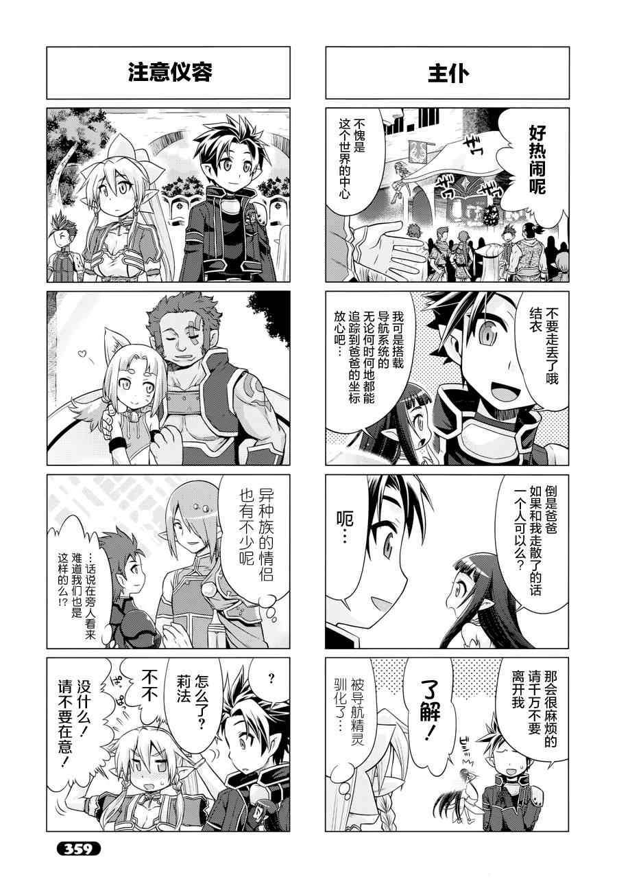 《小刀剑神域》漫画 021集