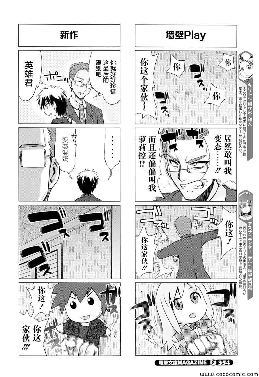 《小刀剑神域》漫画 20集