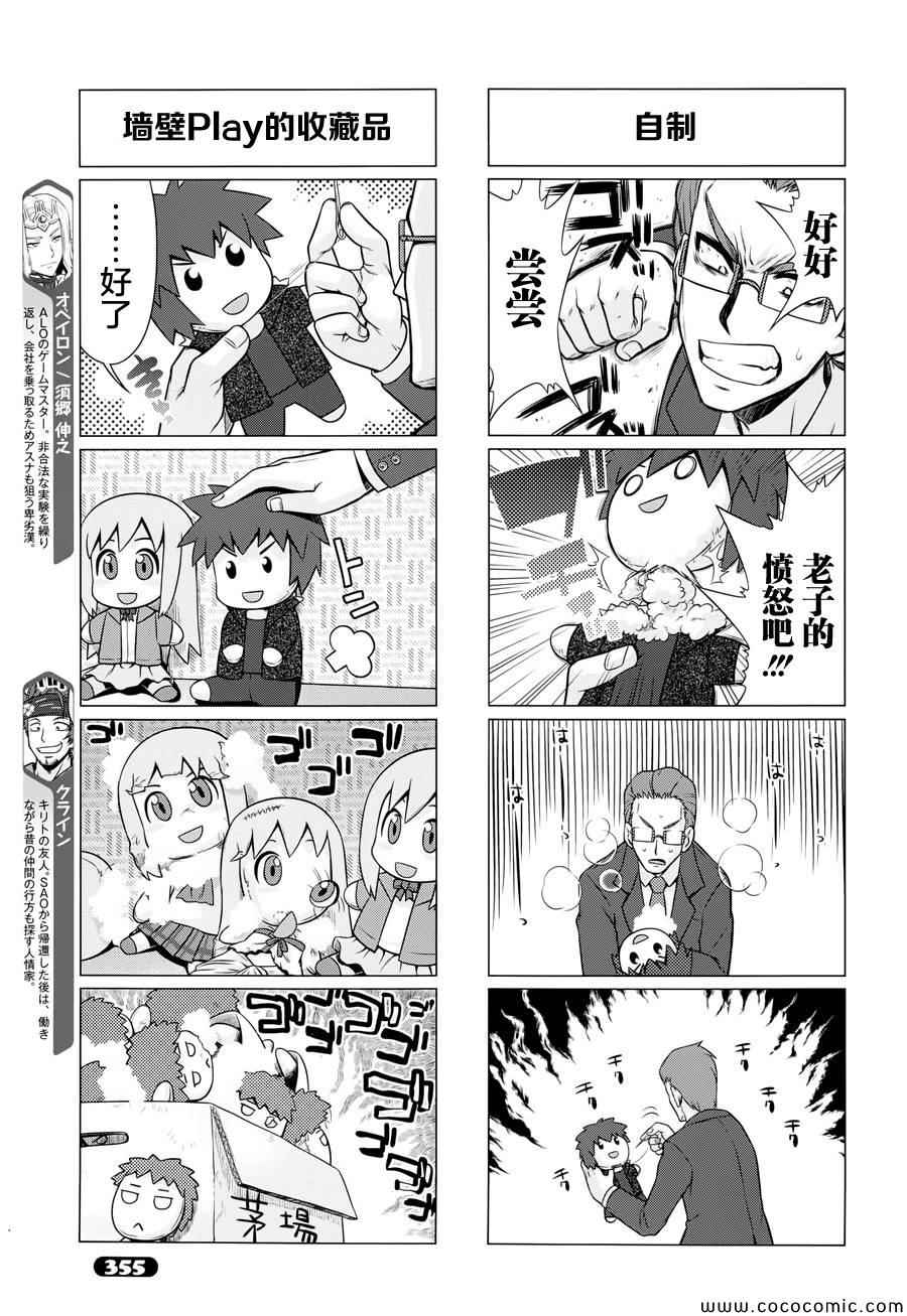 《小刀剑神域》漫画 20集