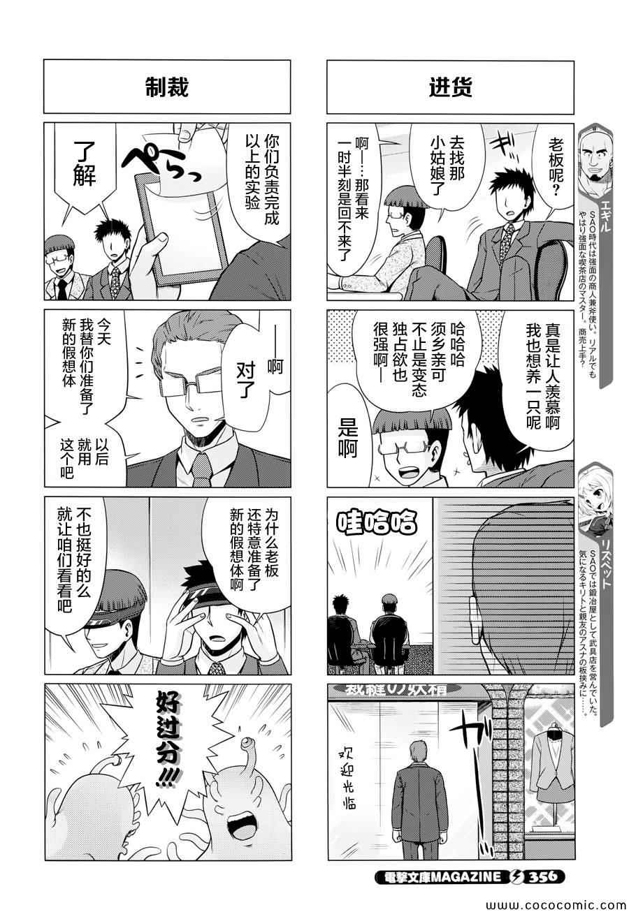 《小刀剑神域》漫画 20集