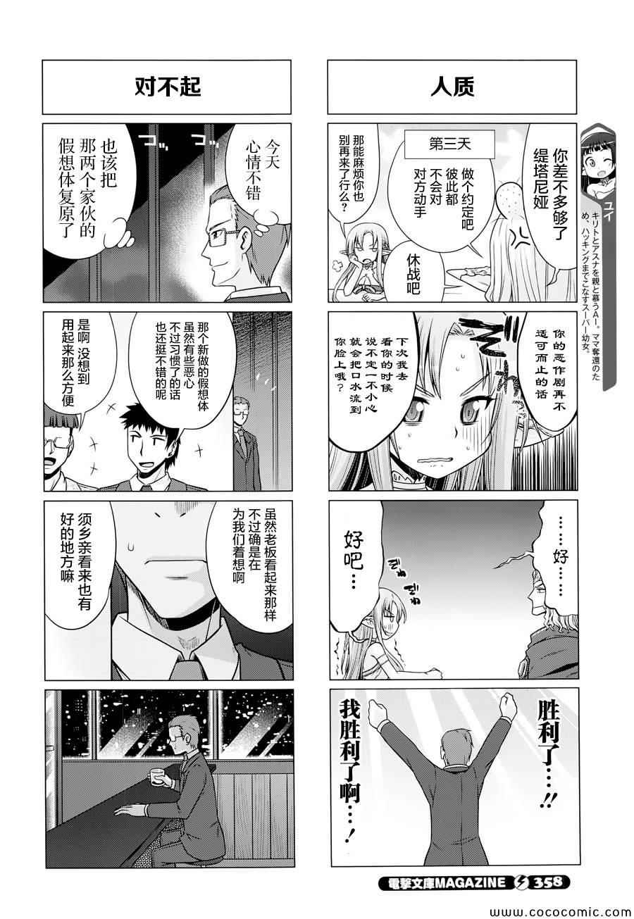 《小刀剑神域》漫画 20集