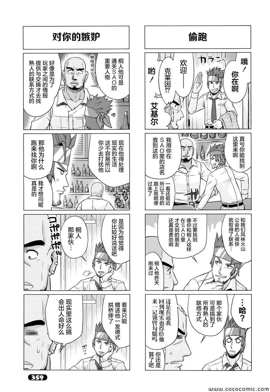 《小刀剑神域》漫画 20集