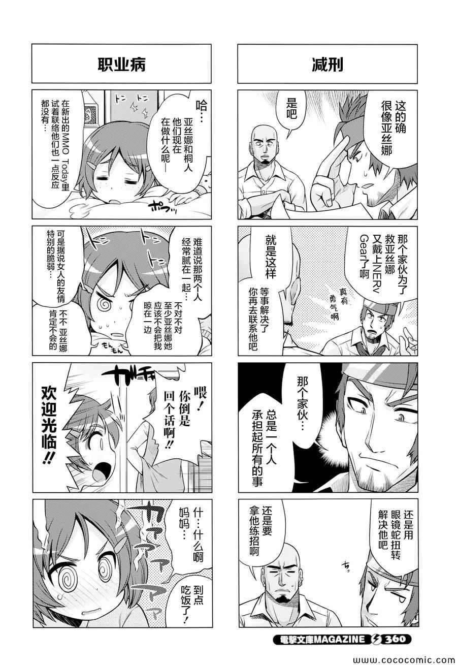 《小刀剑神域》漫画 20集