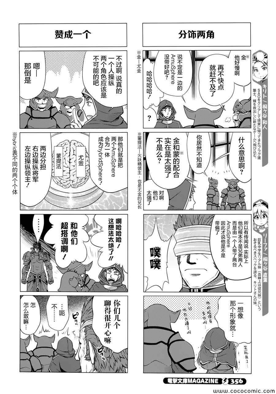 《小刀剑神域》漫画 19集
