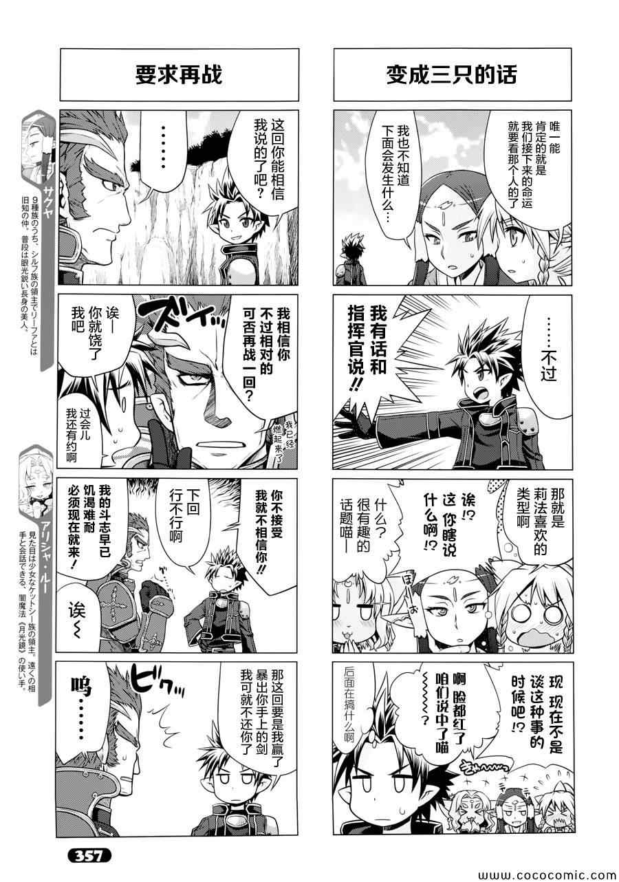 《小刀剑神域》漫画 19集