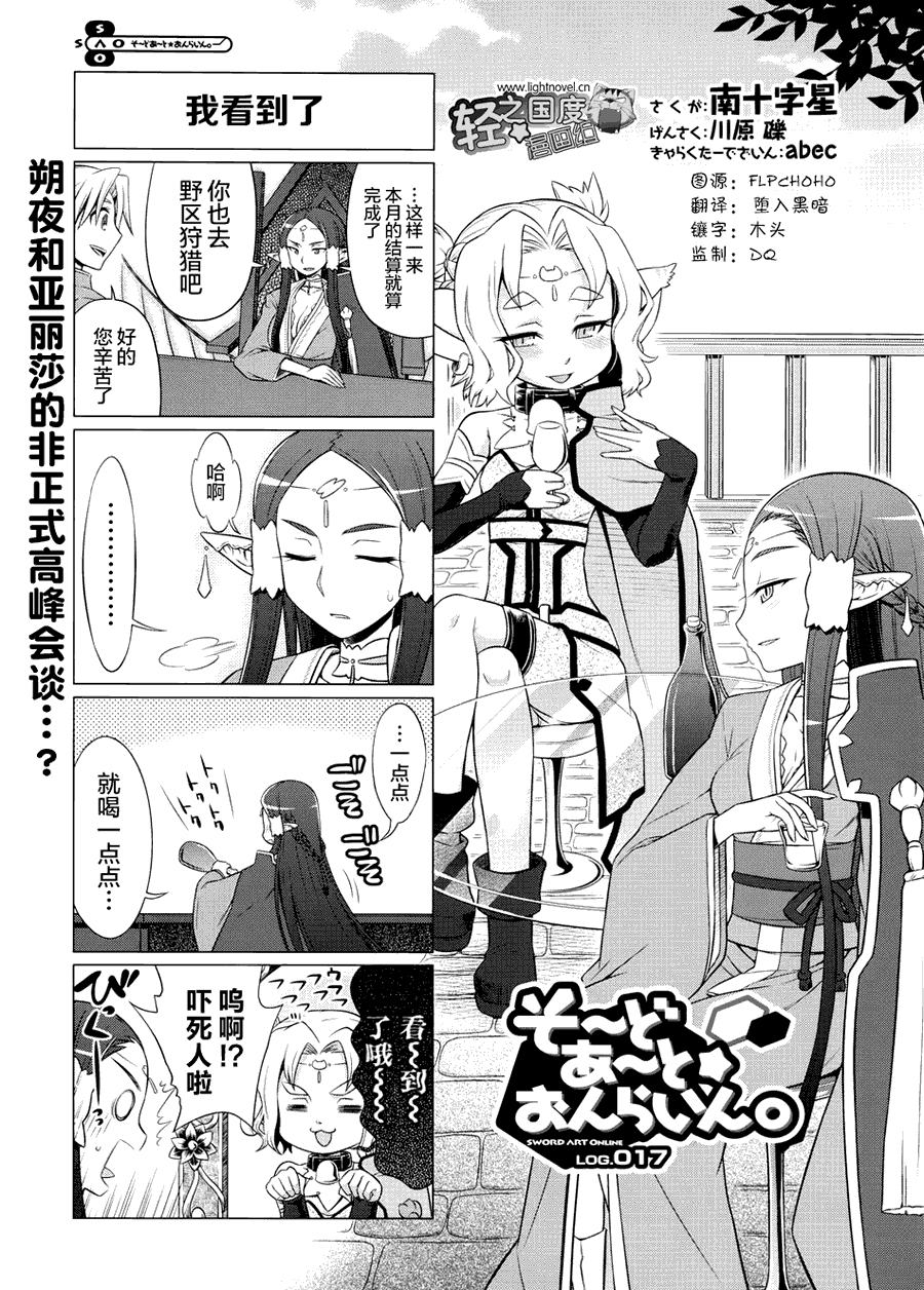 《小刀剑神域》漫画 17集