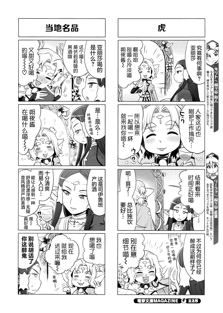 《小刀剑神域》漫画 17集