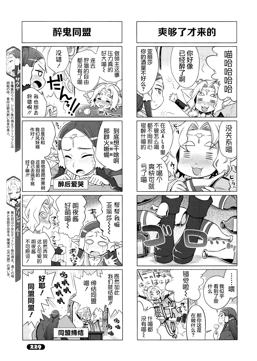 《小刀剑神域》漫画 17集