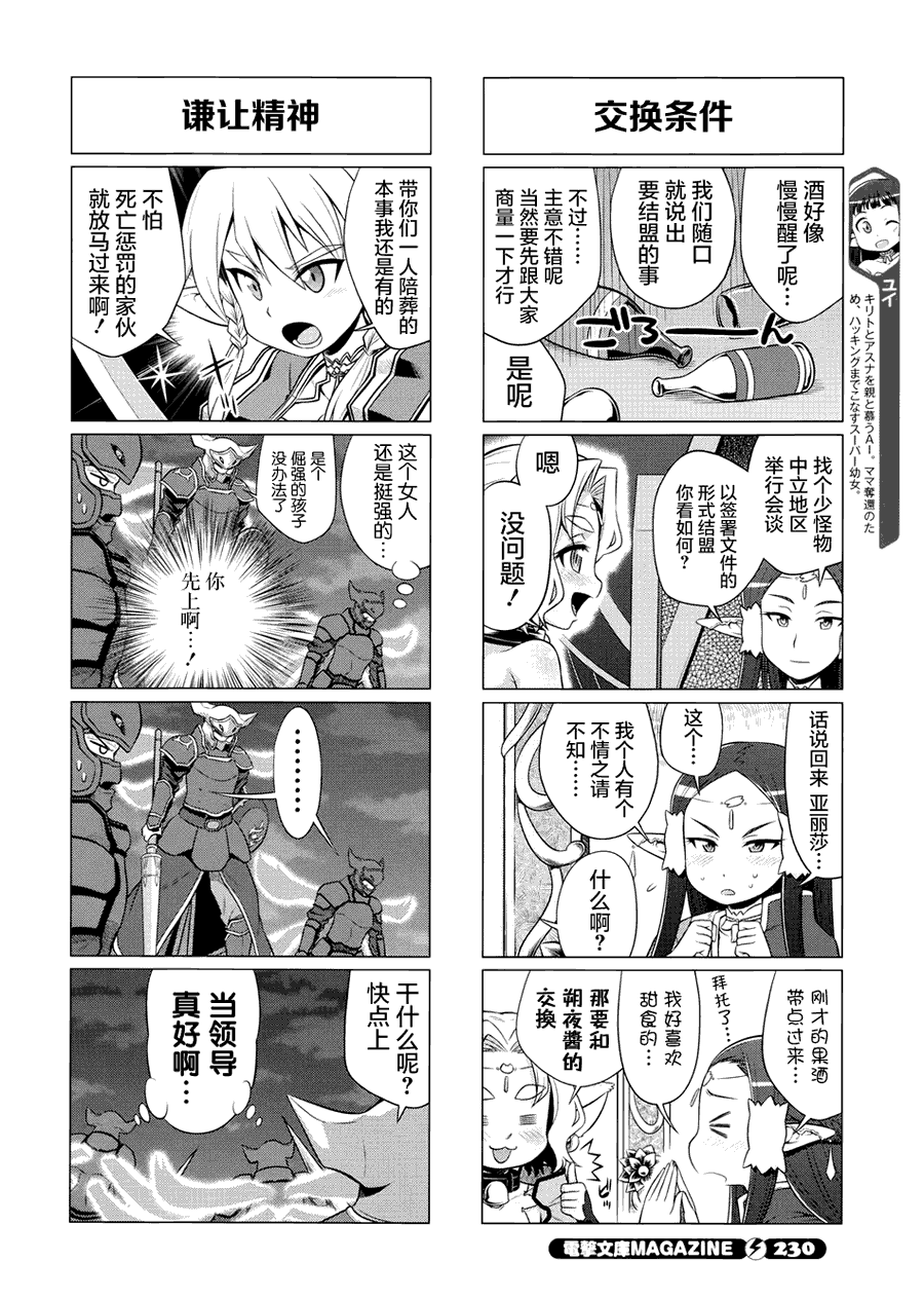 《小刀剑神域》漫画 17集