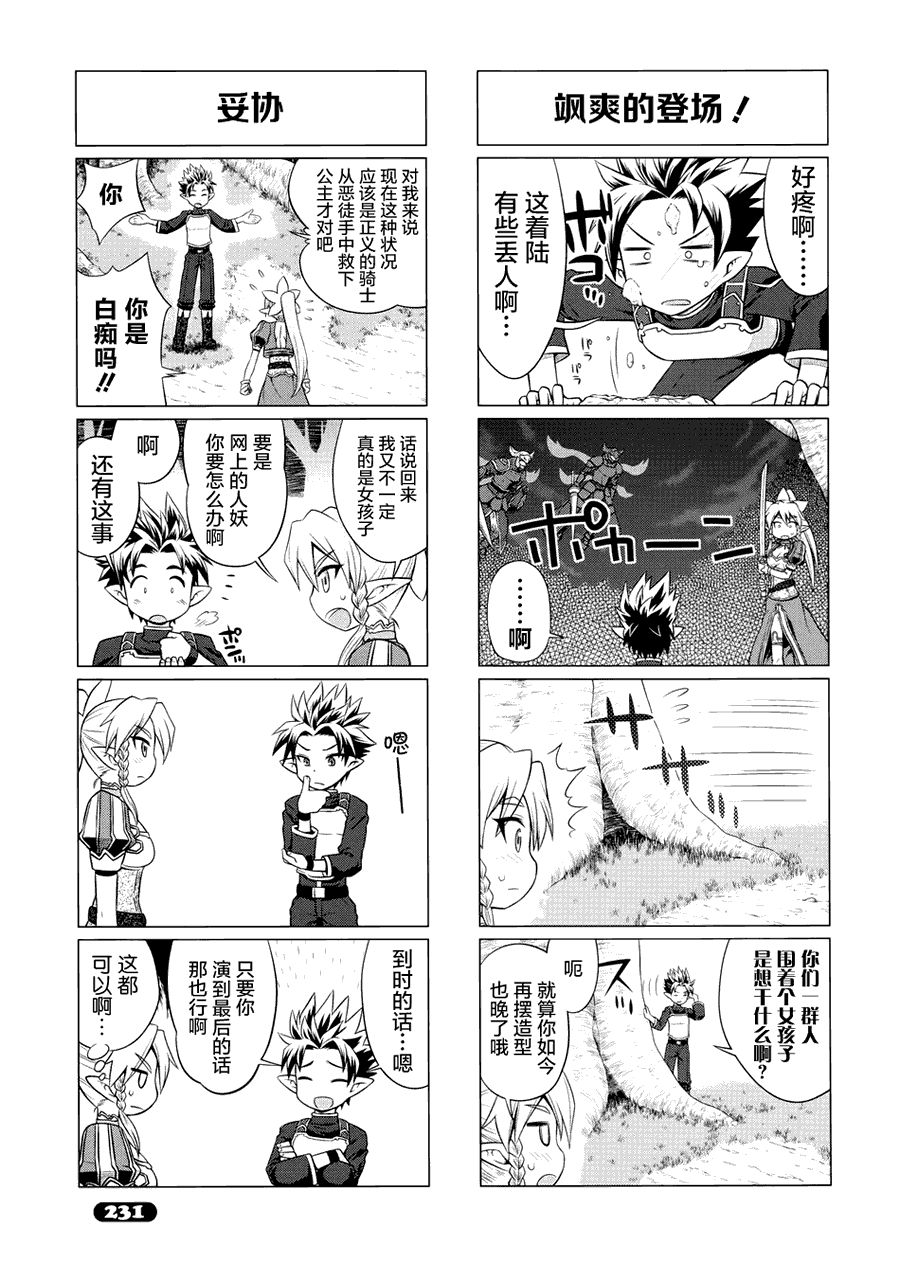 《小刀剑神域》漫画 17集