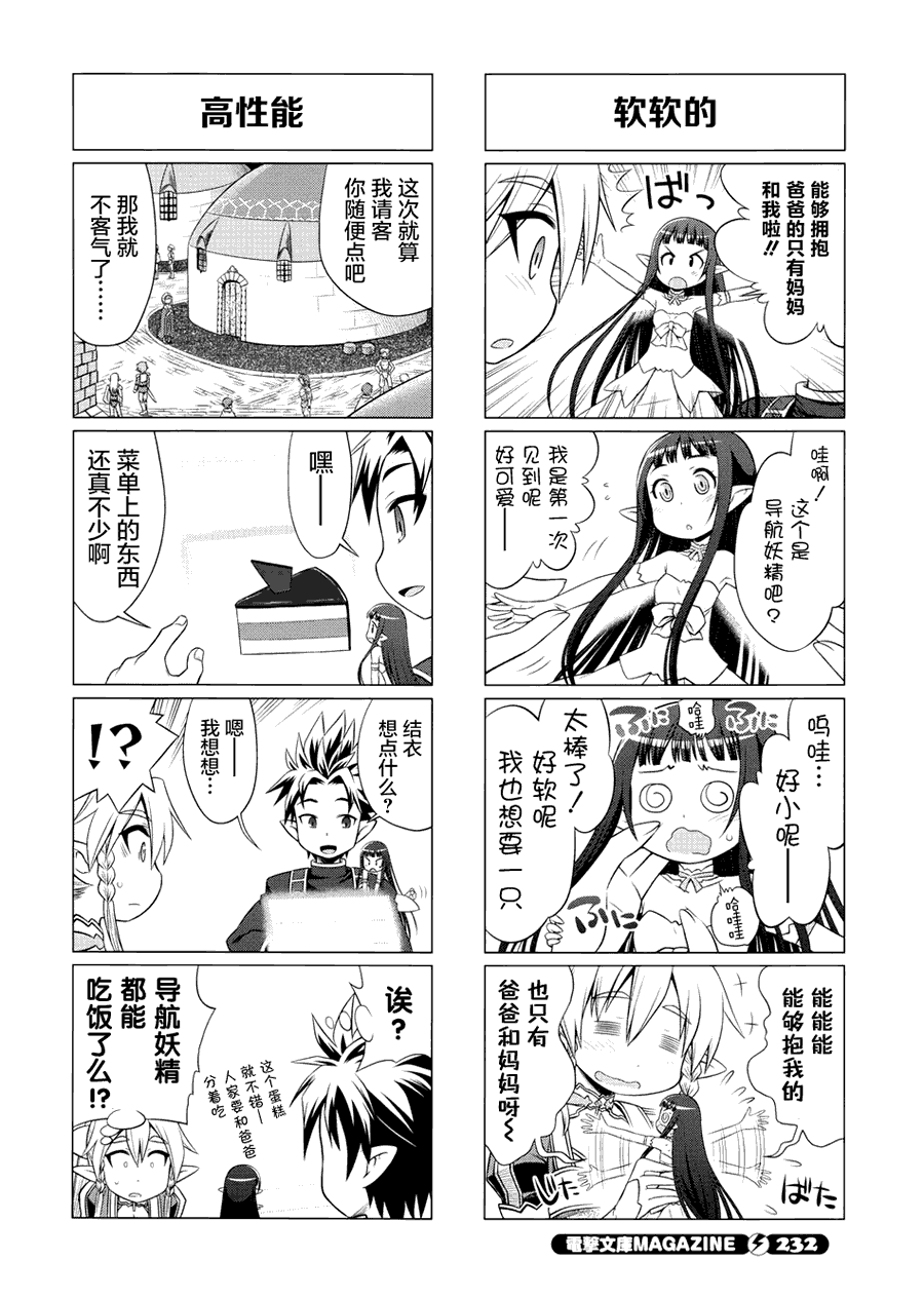 《小刀剑神域》漫画 17集