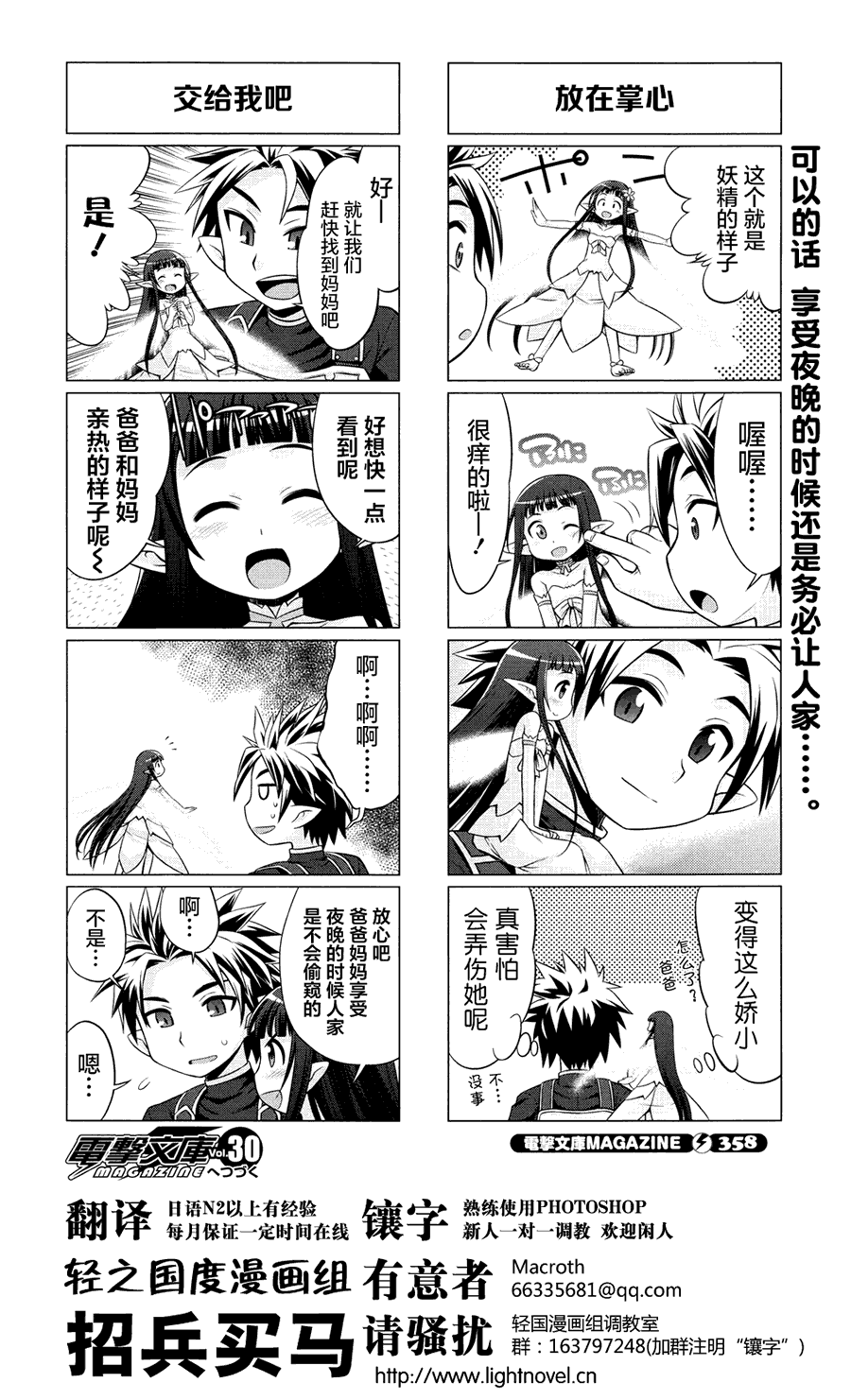 《小刀剑神域》漫画 16集