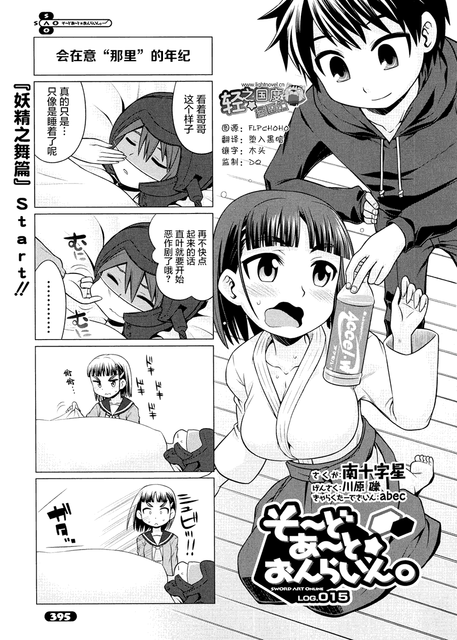 《小刀剑神域》漫画 15集