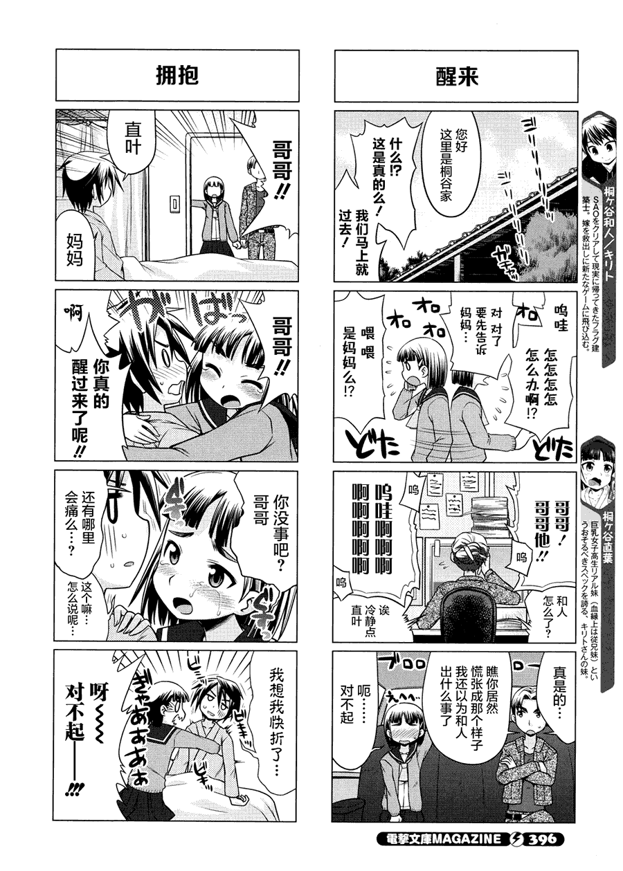 《小刀剑神域》漫画 15集