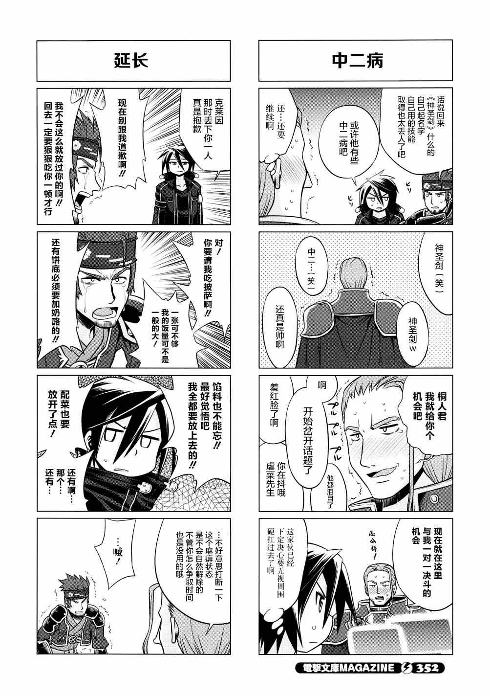 《小刀剑神域》漫画 14集