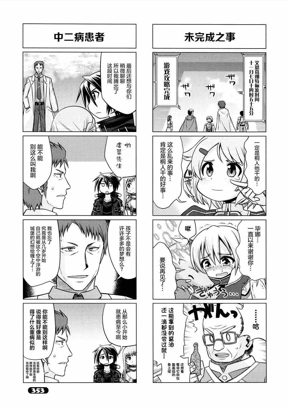 《小刀剑神域》漫画 14集