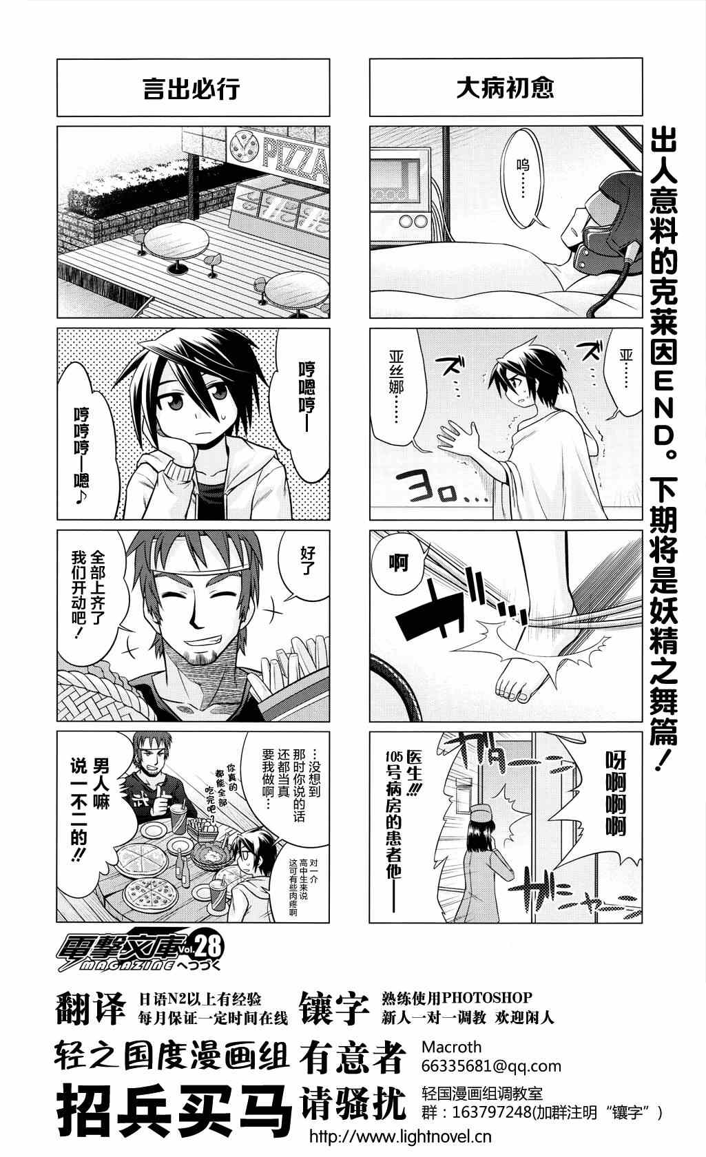 《小刀剑神域》漫画 14集