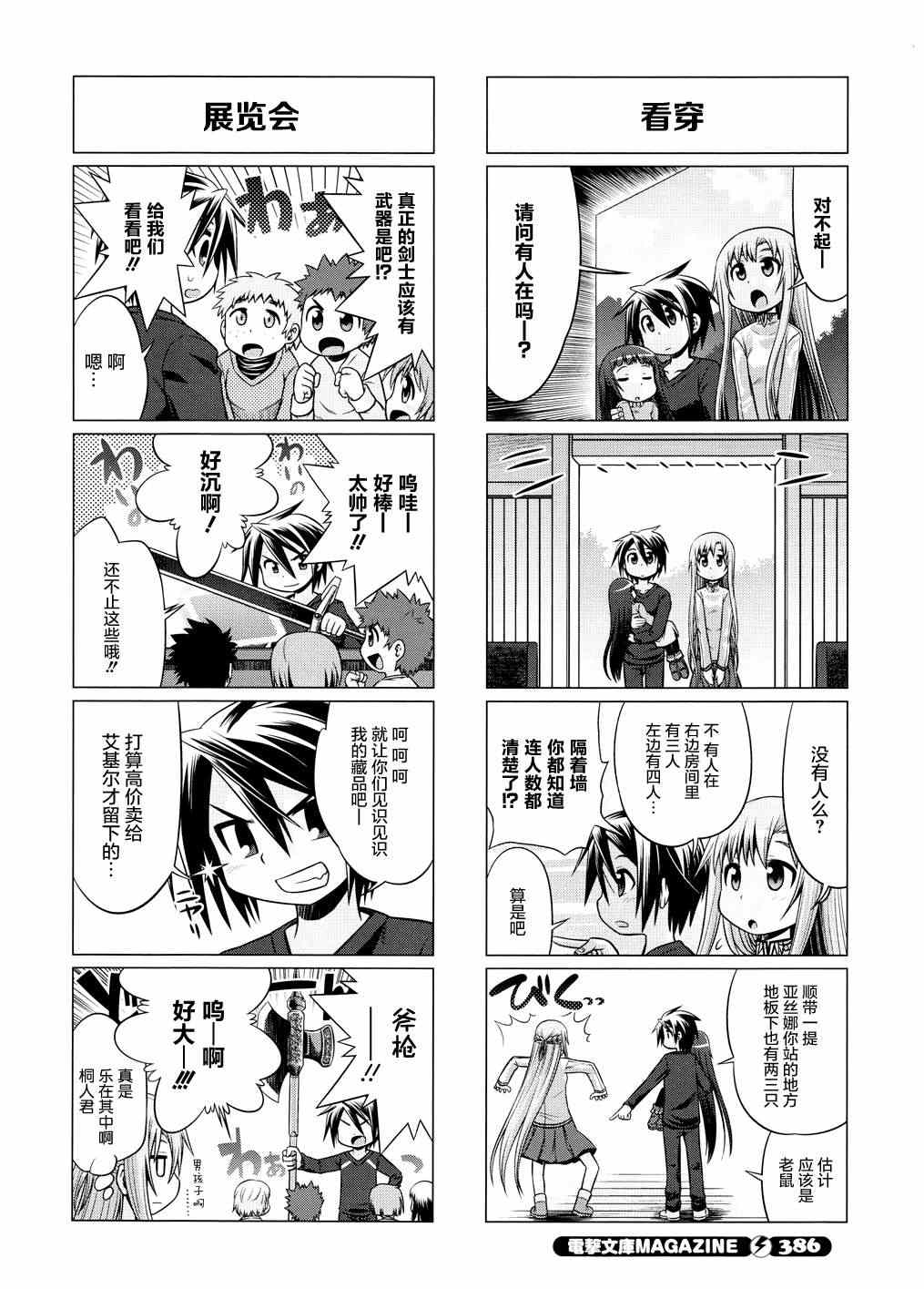 《小刀剑神域》漫画 12集