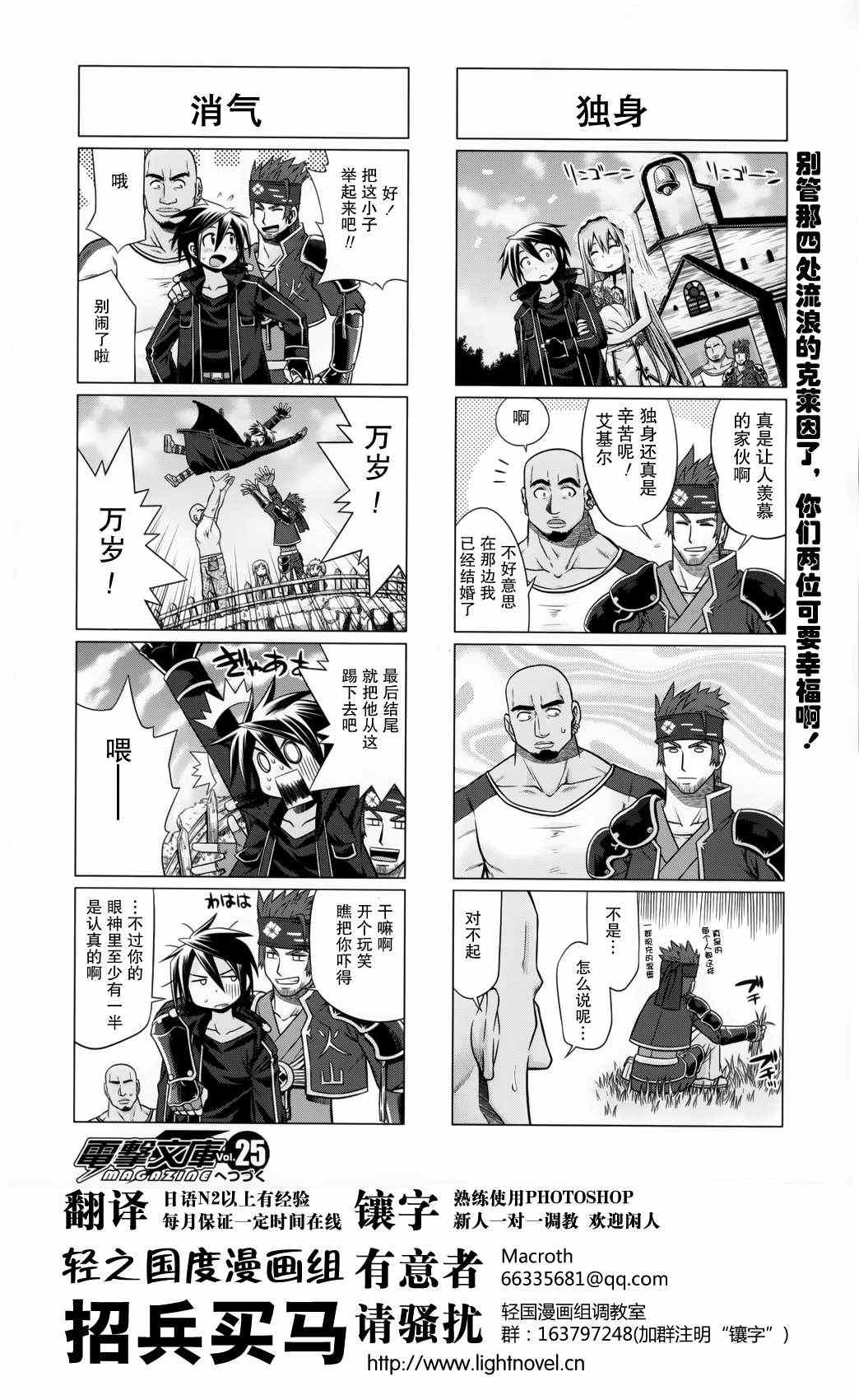 《小刀剑神域》漫画 10集