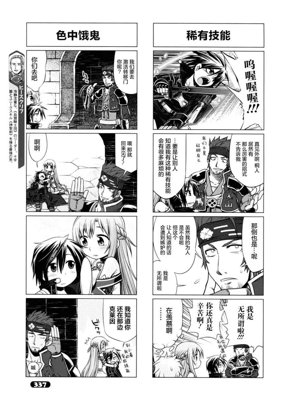 《小刀剑神域》漫画 08集