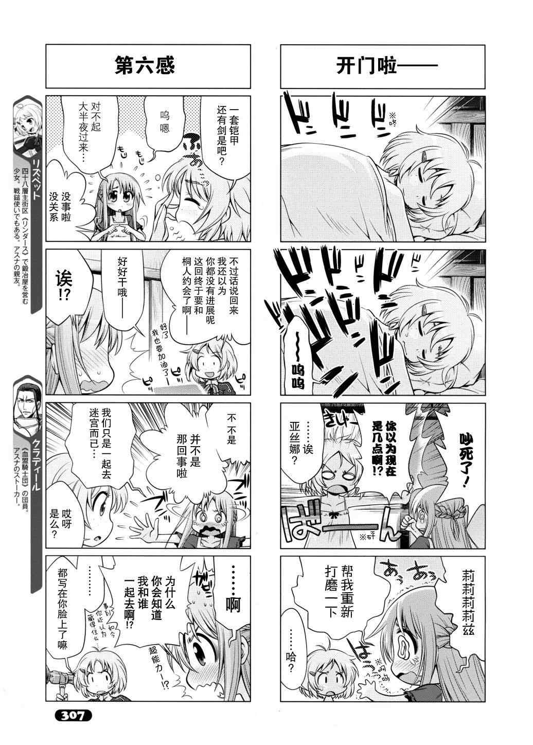 《小刀剑神域》漫画 07集