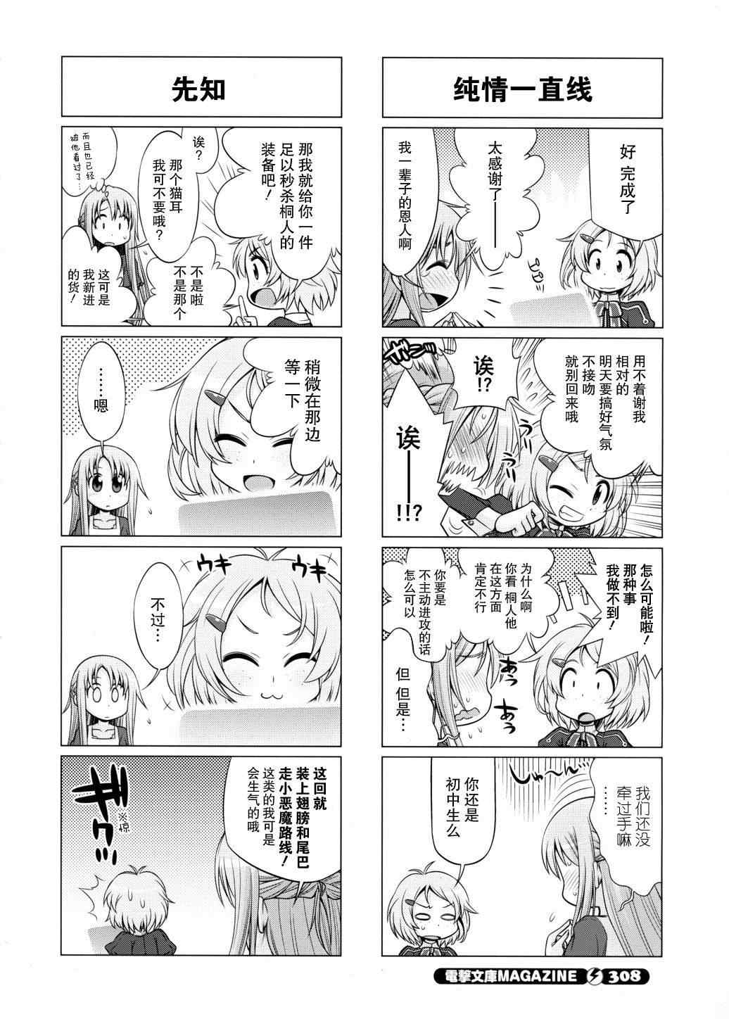 《小刀剑神域》漫画 07集