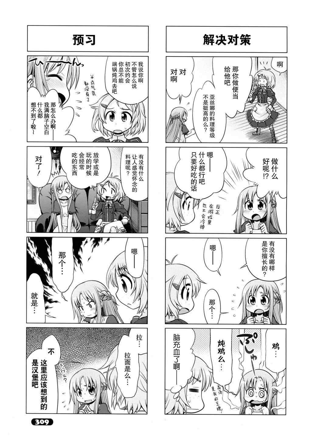 《小刀剑神域》漫画 07集