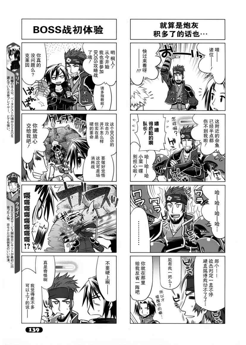 《小刀剑神域》漫画 06集