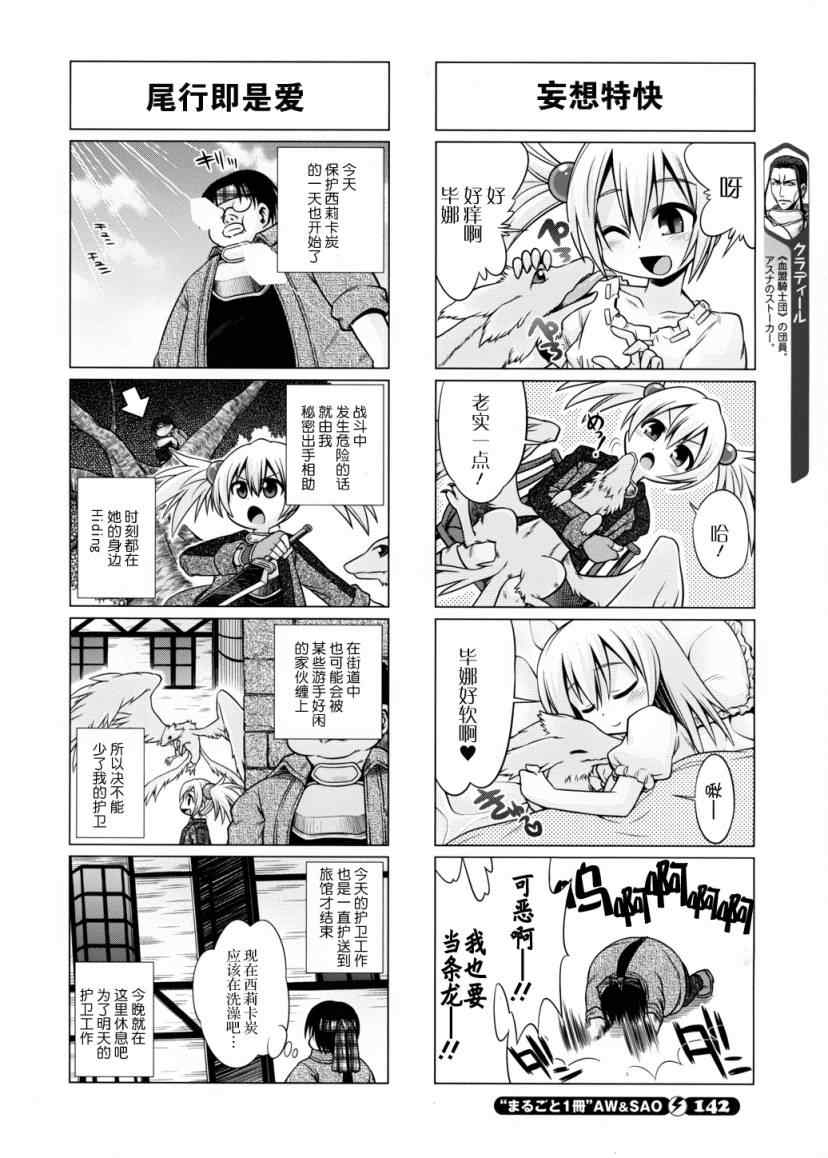 《小刀剑神域》漫画 06集