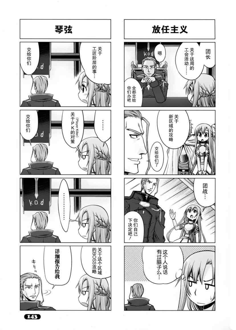 《小刀剑神域》漫画 06集