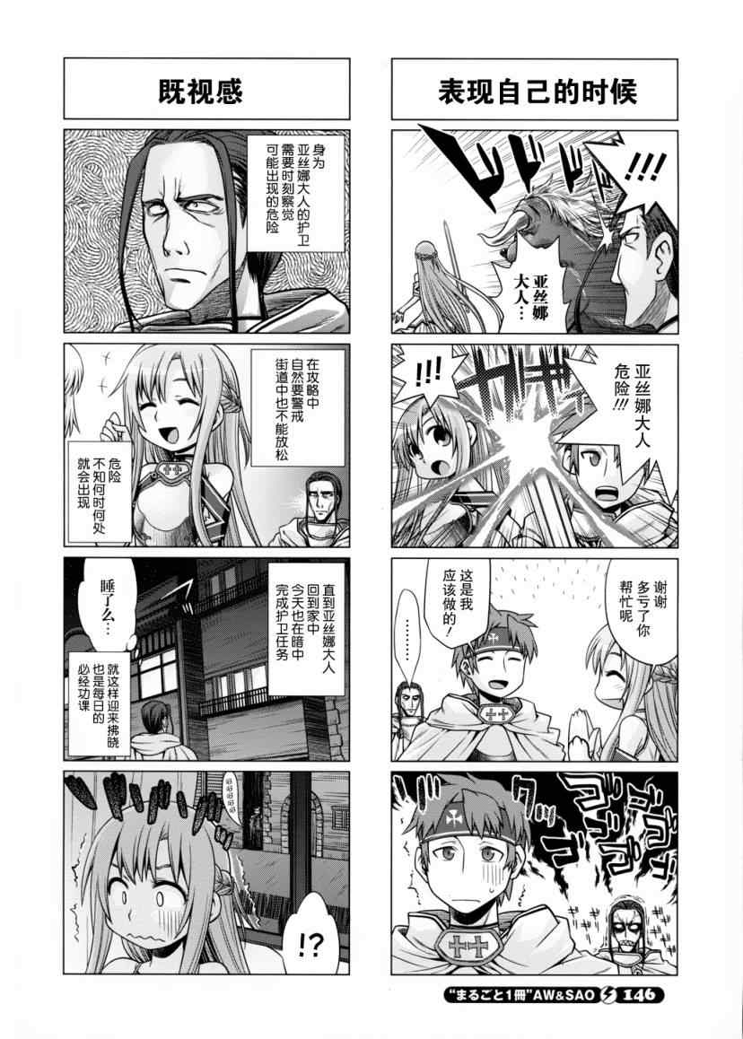 《小刀剑神域》漫画 06集