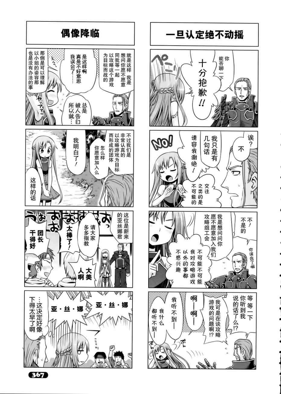 《小刀剑神域》漫画 05集