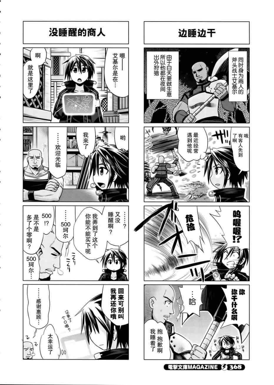 《小刀剑神域》漫画 05集