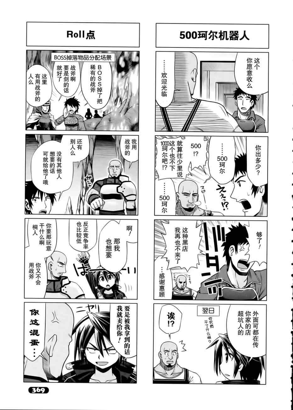 《小刀剑神域》漫画 05集