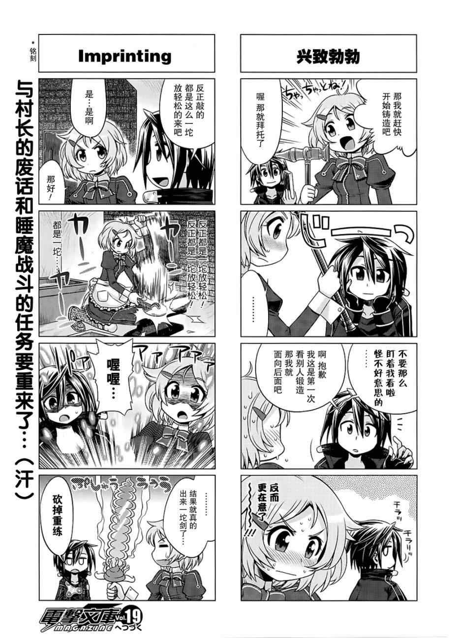 《小刀剑神域》漫画 04集