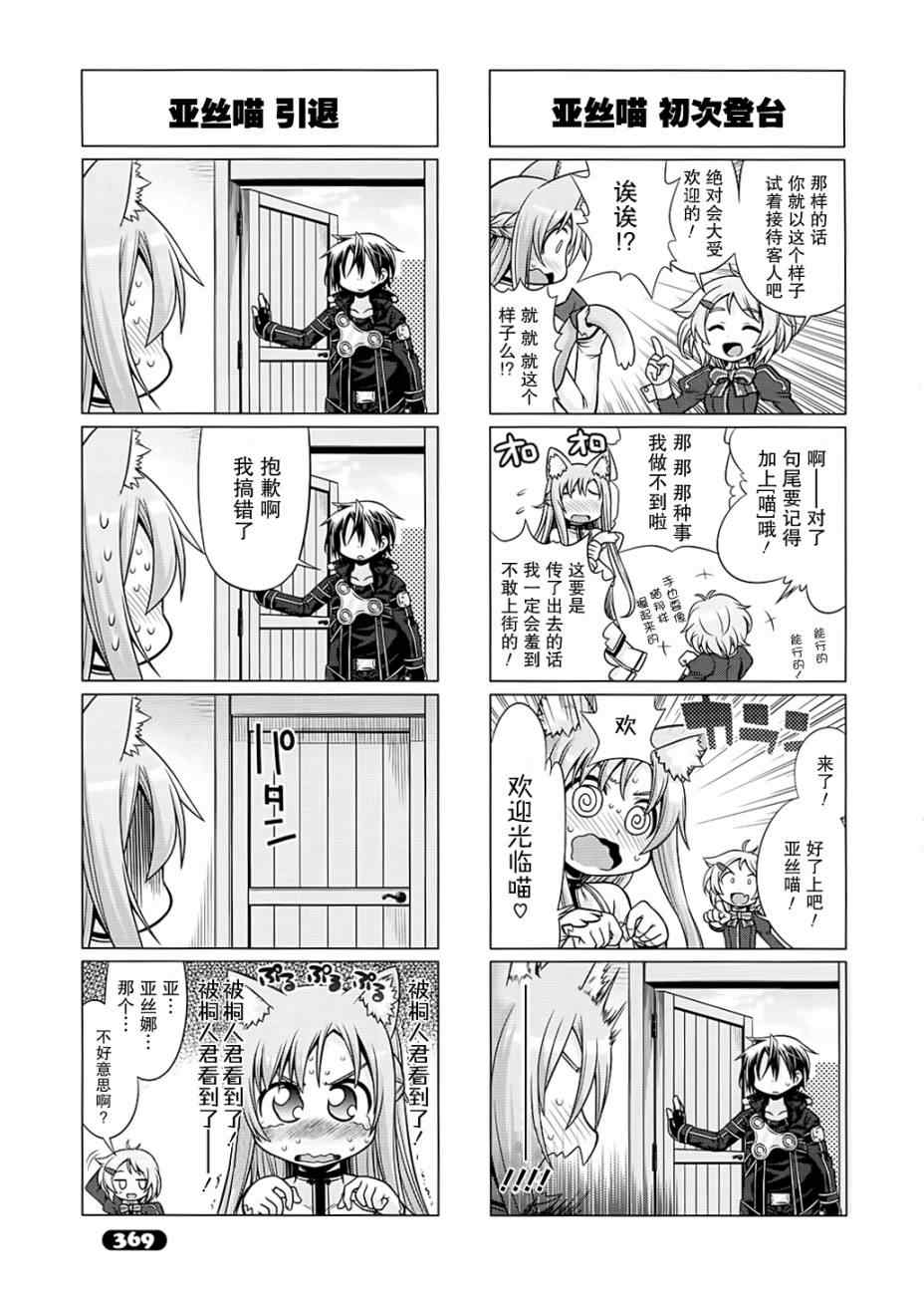 《小刀剑神域》漫画 03集