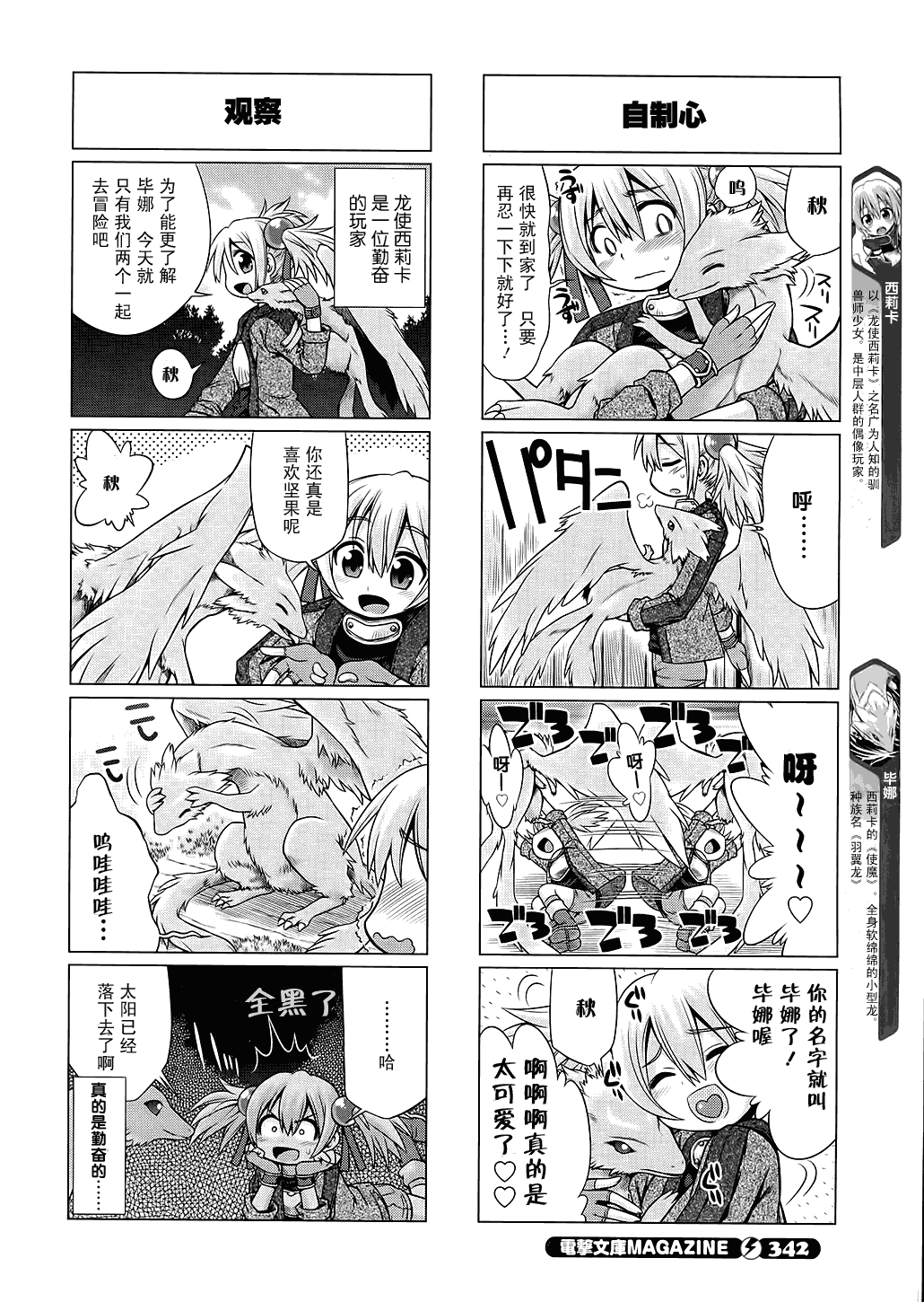 《小刀剑神域》漫画 02集