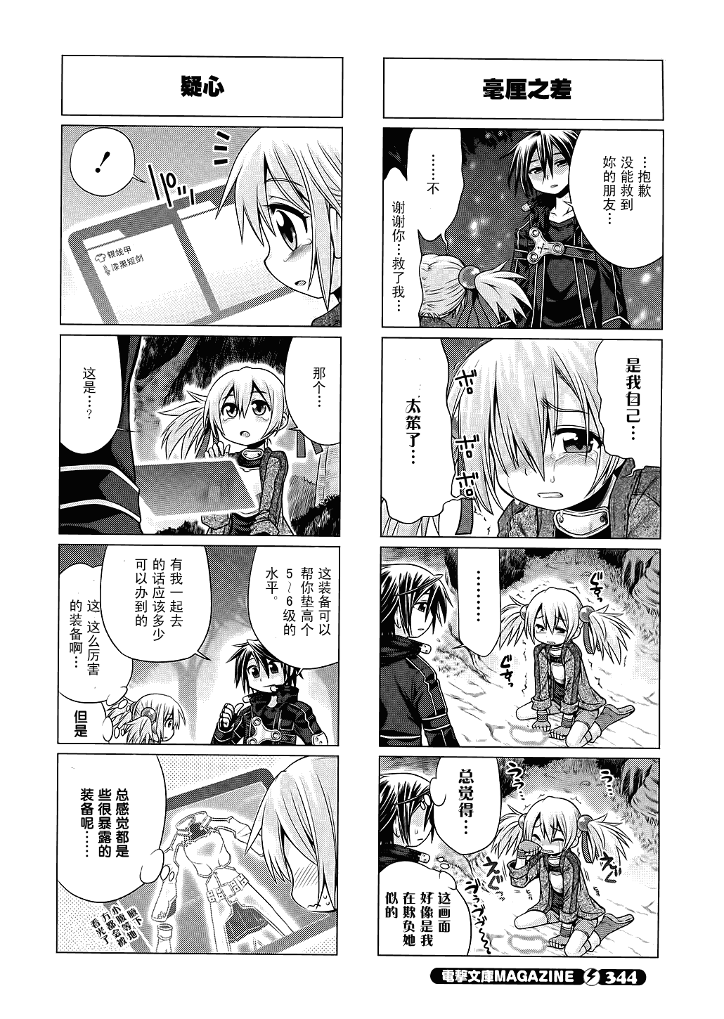 《小刀剑神域》漫画 02集