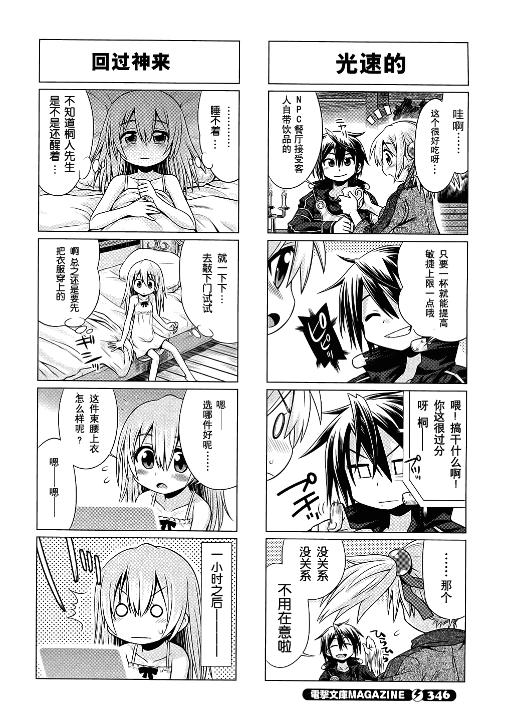 《小刀剑神域》漫画 02集