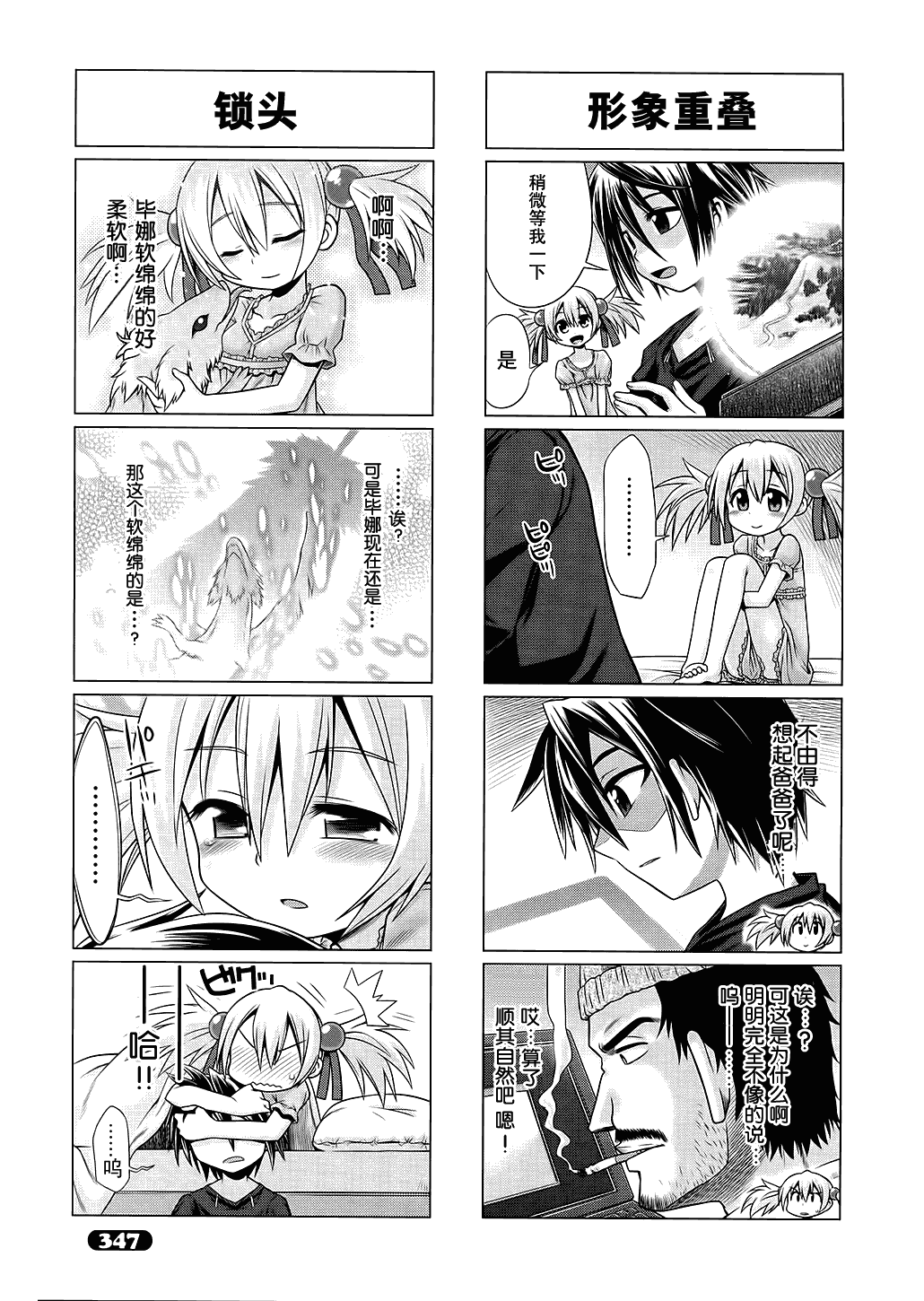 《小刀剑神域》漫画 02集