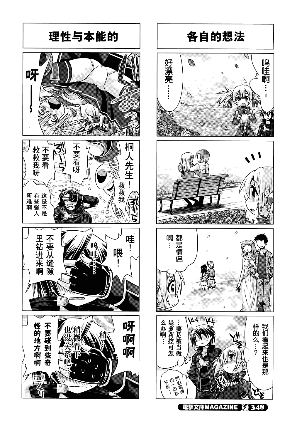 《小刀剑神域》漫画 02集