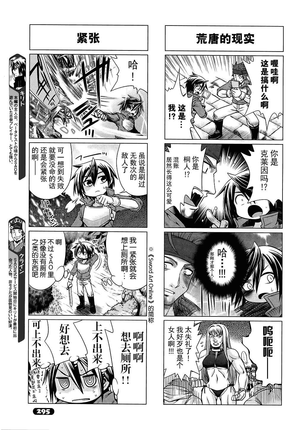 《小刀剑神域》漫画 01集