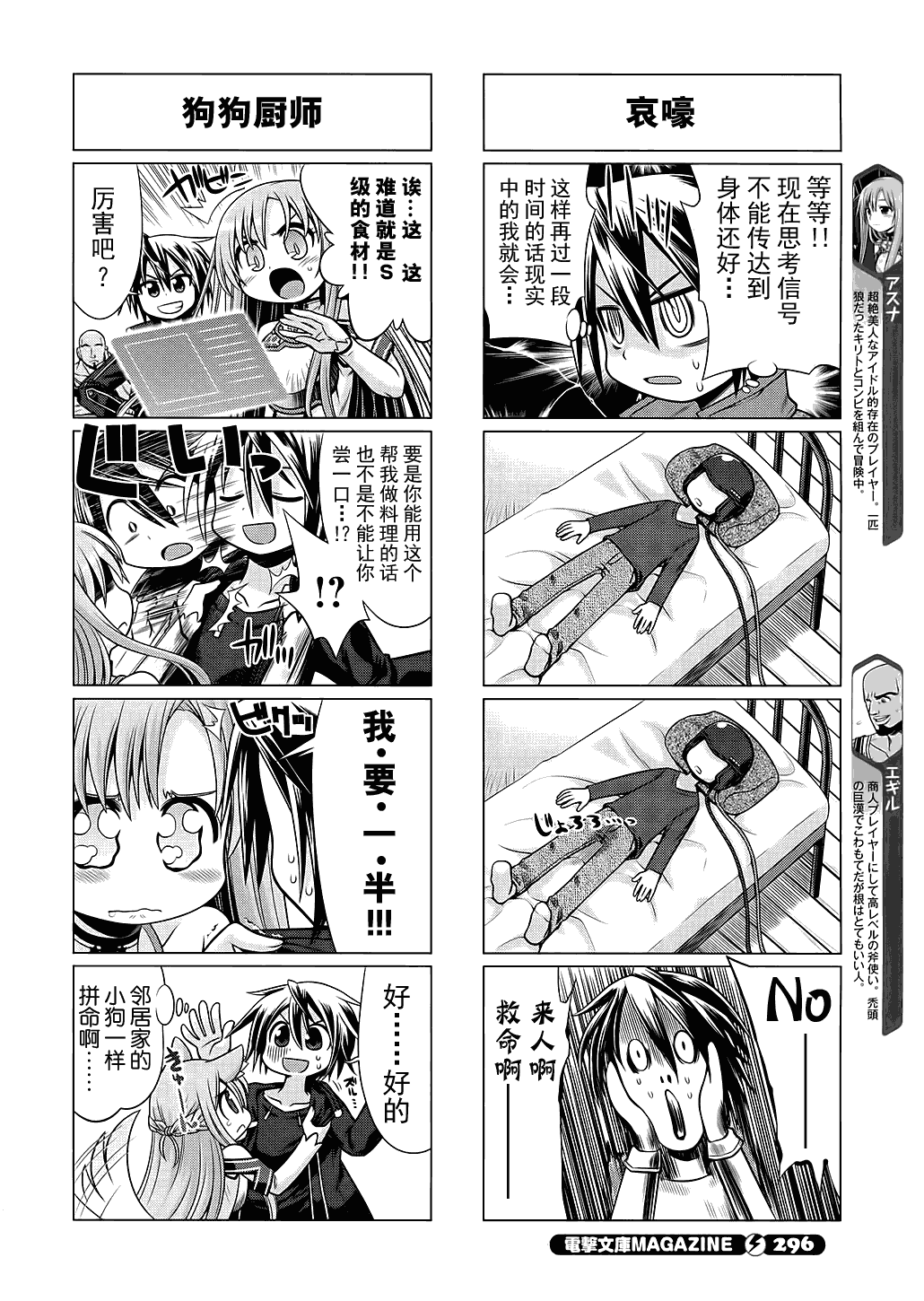 《小刀剑神域》漫画 01集