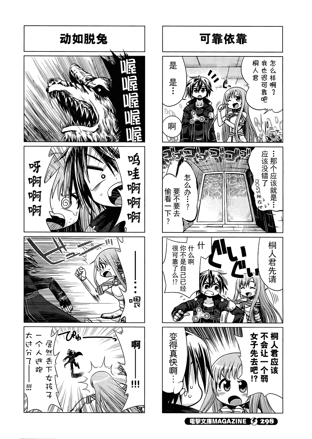 《小刀剑神域》漫画 01集