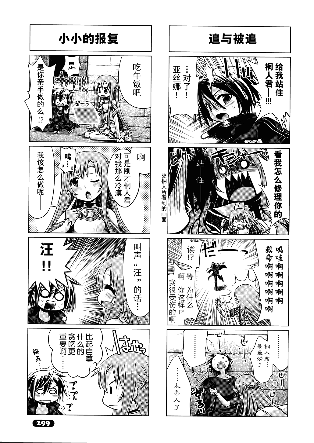 《小刀剑神域》漫画 01集