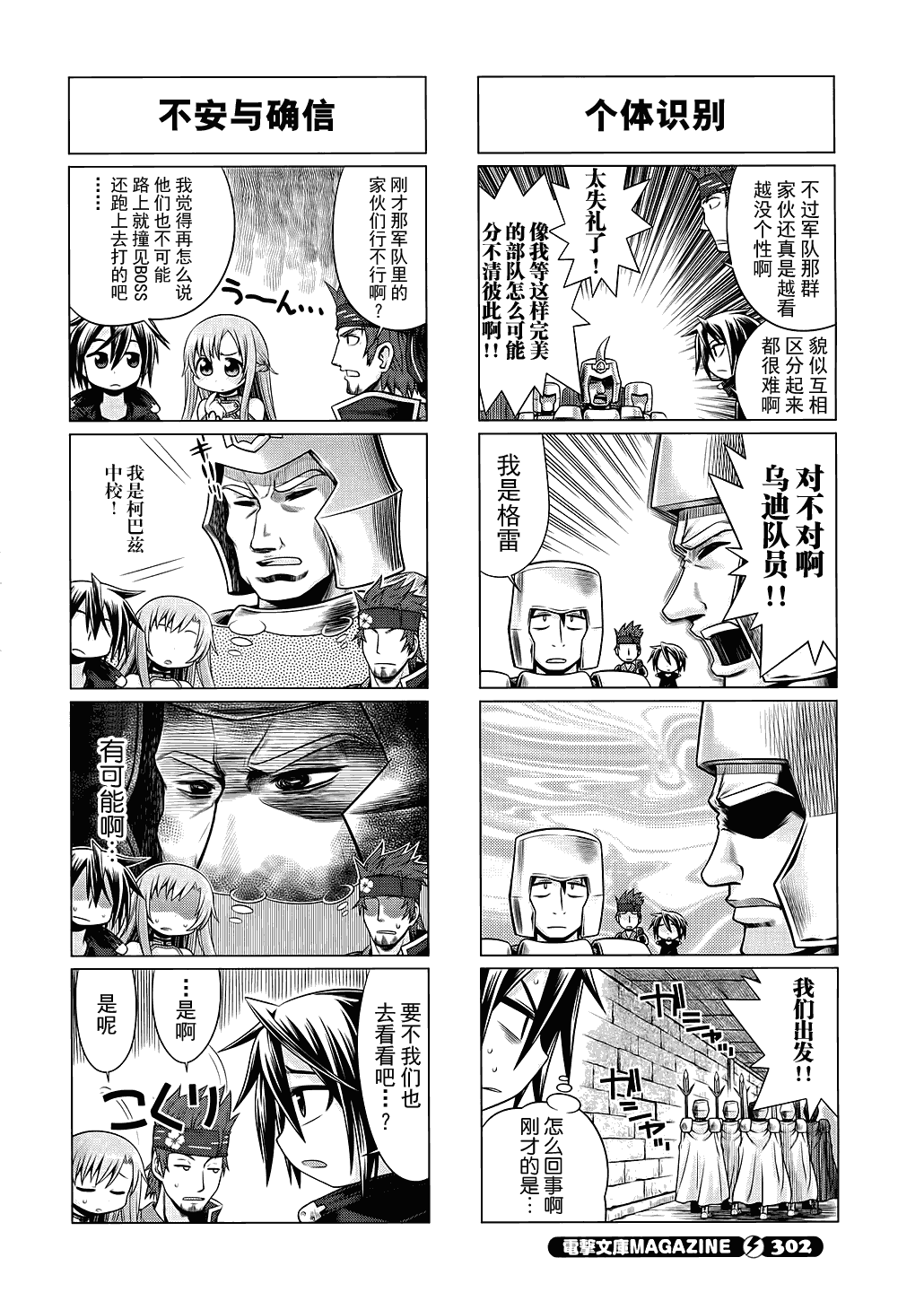 《小刀剑神域》漫画 01集