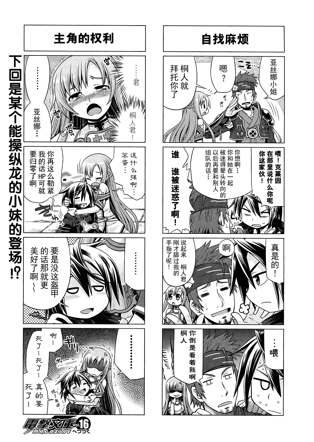 《小刀剑神域》漫画 01集