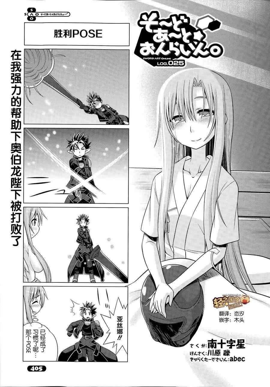 《小刀剑神域》漫画 024集