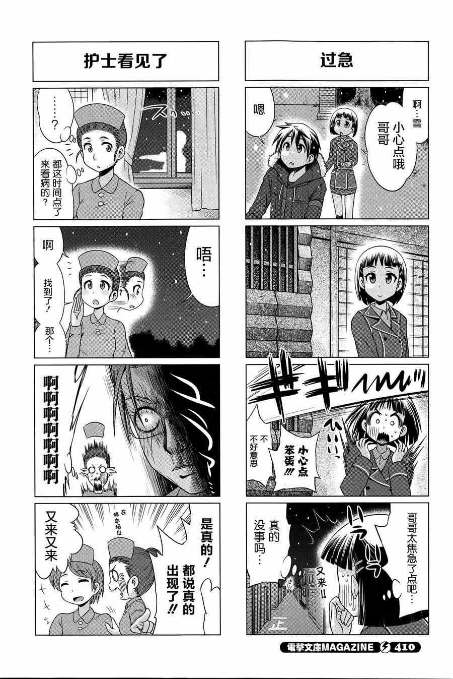 《小刀剑神域》漫画 024集